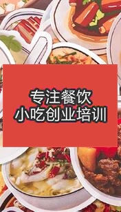 川菜中餐培训栏目幻灯片