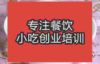 <b>成都馄饨培训班</b>