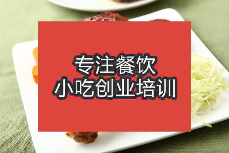南京蜜汁烤鸡翅培训班