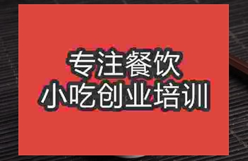 成都四川担担面培训班