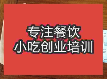 <b>成都昆山奥灶面培训班</b>