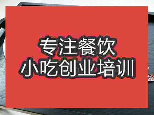 成都延吉冷面培训班