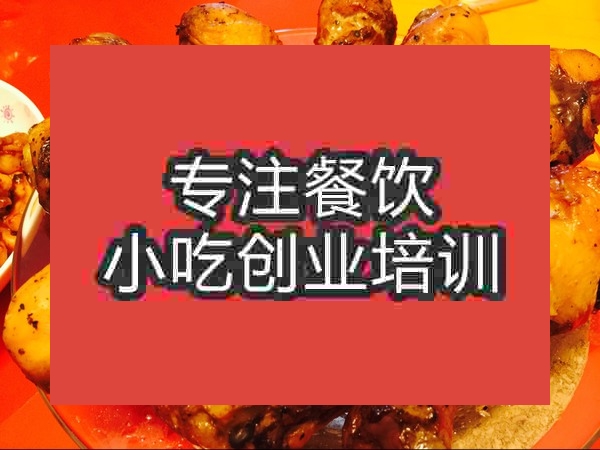 南京酱烤鸡腿培训班