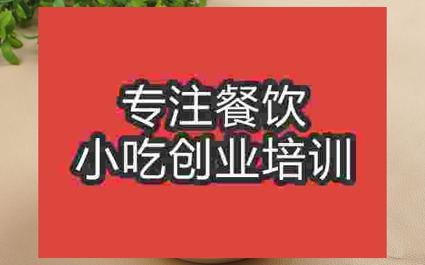 成都黯然销魂面培训班