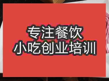 成都●〇面条培训班