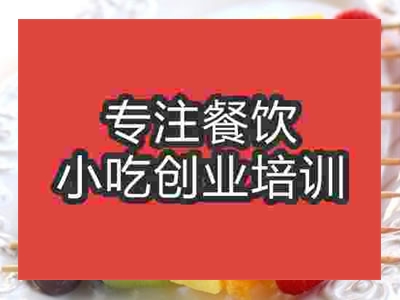 南京水果烧烤培训班