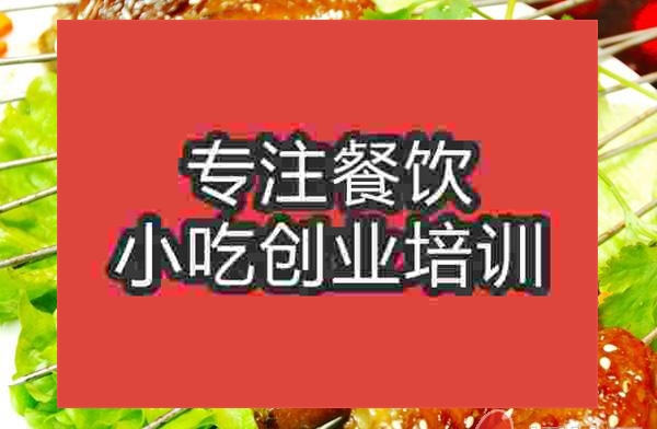 南京疯狂烤翅培训班