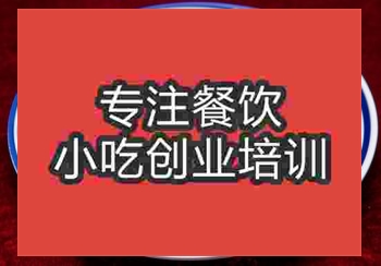 <b>成都渣渣面培训班</b>