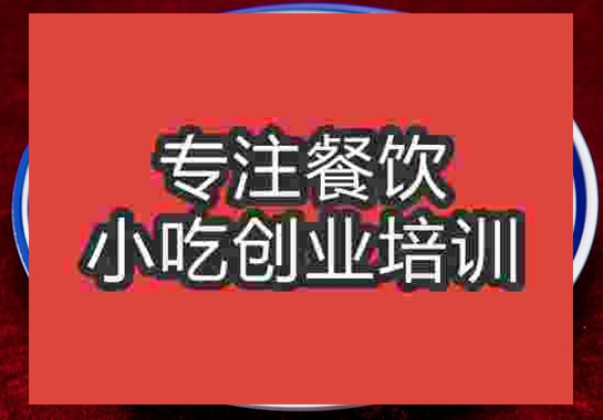 成都渣渣面培训班