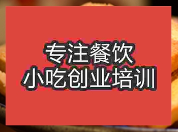 ★●烤馍培训班哪里有，食尚香培训怎么样