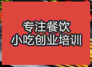 网红小吃铁板鸭肠哪里有，怎么培训，多少钱