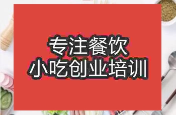<b>网红小吃布袋馍技术培训哪里好</b>