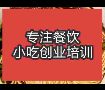 镇江锅盖面哪里学锅盖面技术培训班