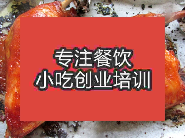 南京中式烤鸭腿培训班