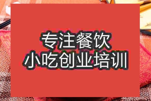 成都砂锅粉培训班