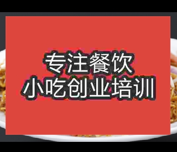 炒面技术怎么学 学习炒面技术哪家做得好