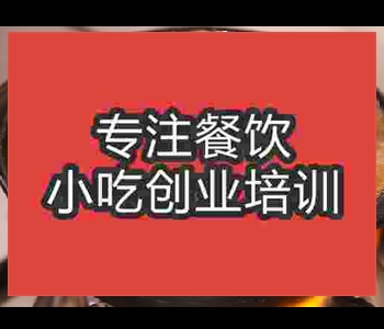 黄焖鸡米饭技术培训哪家好_黄焖鸡培训_食尚香小