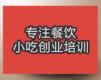 <b>成都牛肉米线培训班</b>