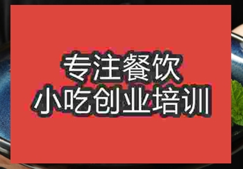 好吃又馋人的馋嘴饼哪里学，培训技术多少钱