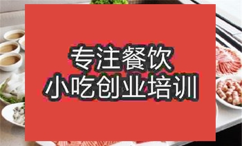 <b>南京涮羊肉火锅培训班</b>