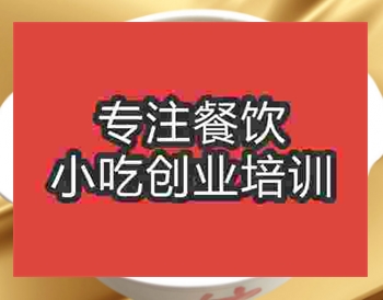 茶叶蛋培训学校哪家好吗