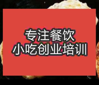 ★☆★烧饼培训哪家好正宗★☆★烧饼培训