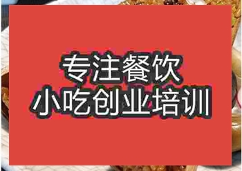 <b>特色美食小吃竹筒饭培训班</b>