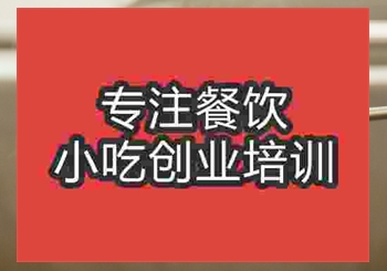 哪里有卤菜培训班，培训机构地址在哪儿
