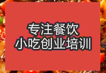 “〇★迷”小吃巴沙烤鱼哪里学，培训学校名称