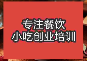 怪味鸡培训基地在哪里，怎么学怪味鸡技术