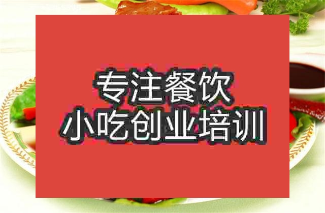 南京绝味鸭脖培训班