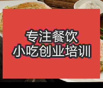 哪里有葱油饼培训机构