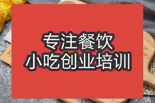成都炸牛排培训班