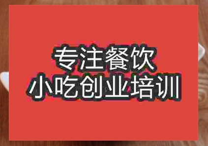 哪里可以学烤肉拌饭技术？