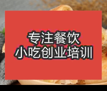 哪里可以学做香酥板栗饼技术