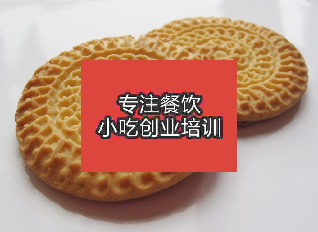 南京饼干培训班