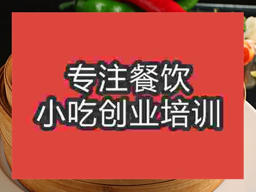 成都渣肉蒸饭培训班