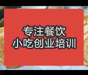 贵阳缸炉烧饼技术培训哪家好