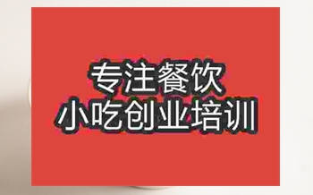 哪里冰粥培训学校好？