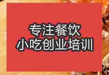 <b>武汉哪里有卤菜技术学习</b>