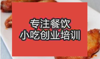 <b>武汉食尚香●★烤翅学费多少钱</b>