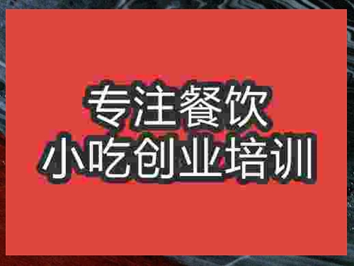 成都糯米鸡饭培训班