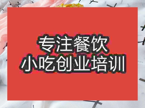 成都锅巴饭培训班