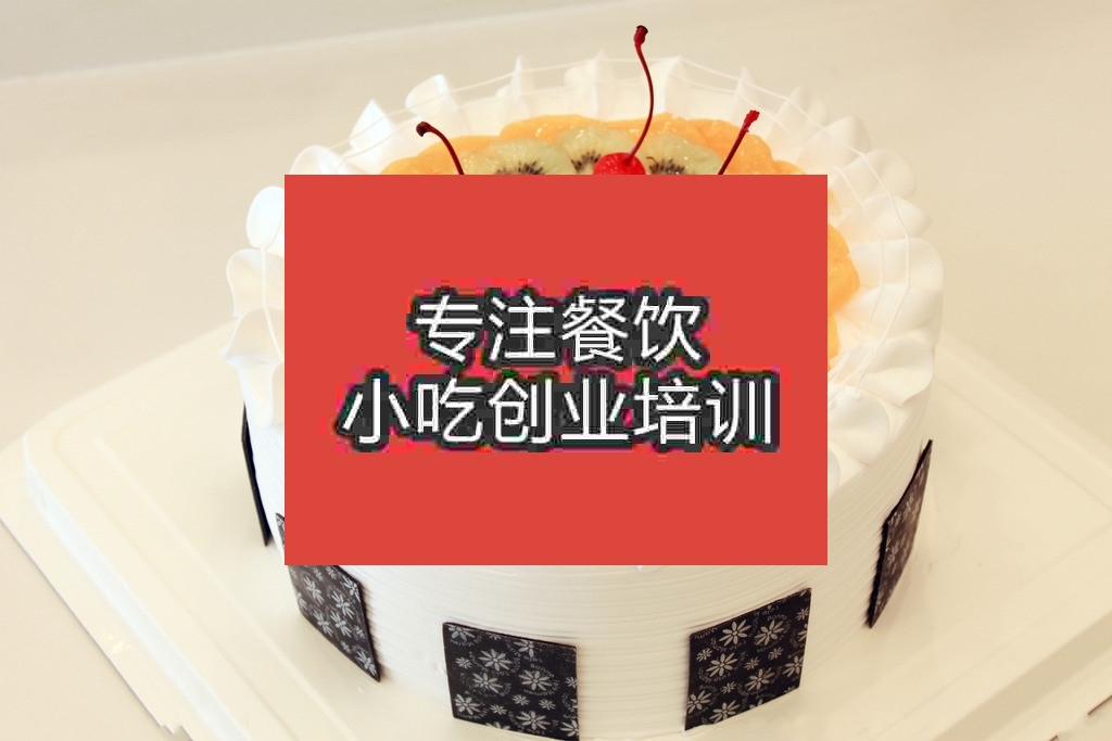 南京生日蛋糕培训班