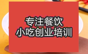 哪里可以学习做酸辣粉的？