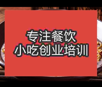 学怪味面技术去哪里比较好