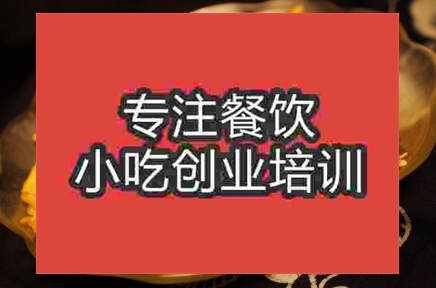 烤冷面培训去哪里