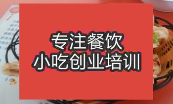 学驴肉火烧到哪里去学？
