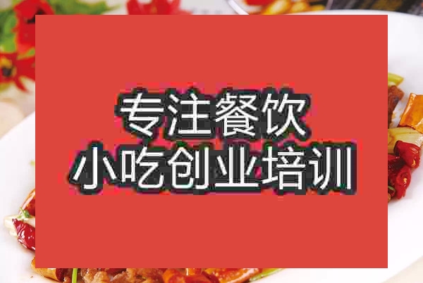 南京干煸牛肉培训班