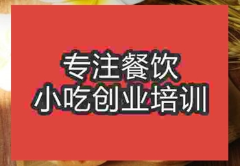 南京特色可乐饼技术哪里学，学费怎么收